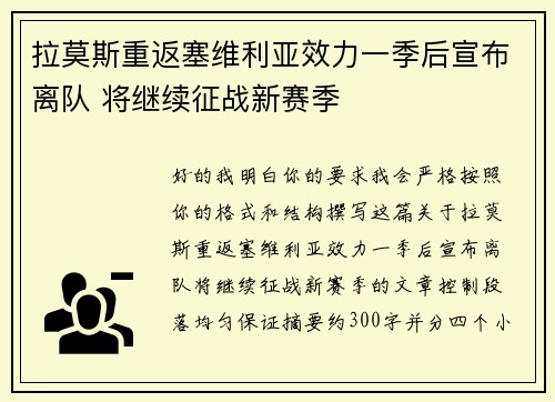 拉莫斯重返塞维利亚效力一季后宣布离队 将继续征战新赛季