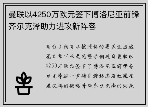 曼联以4250万欧元签下博洛尼亚前锋齐尔克泽助力进攻新阵容